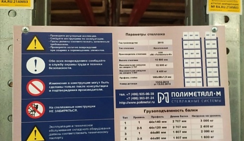 ФРОНТАЛЬНЫЕ СТЕЛЛАЖИ БУ ПОЛИМЕТАЛЛ-М